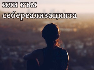 Вярата има силата да ни насочва